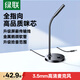 綠聯(lián)3.5mm電腦麥克風臺式機游戲桌面麥主播收音麥電腦外置話筒適用K歌語音會議設備1.5米款75574