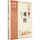 難經(jīng) 中醫古籍名家點(diǎn)評叢書(shū)