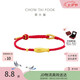 周大福如魚得水黃金轉(zhuǎn)運(yùn)珠配紅繩女 EOR1377