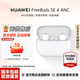 華為（HUAWEI）耳機 FreeBuds SE 4無線藍牙耳機50小時長續航音樂通話多模式降噪快充七夕禮物【華為官方授權】 陶瓷白 官方標配