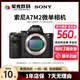 索尼A7M2 A7M3 A7M4 A7R2 A7R3 A7R4 A7R5 A7C A7C2 A7CR全畫幅4K微單相機視頻直播 【99新】索尼A7M2 【單機身】 單機身無法拍照