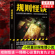 規(guī)則怪談 小郭嘉 一場精心設(shè)置的復(fù)仇計劃 每條看似荒誕的規(guī)則背后 都有著細思恐的真相 偵探推理驚悚小說 鳳凰新華書店旗艦店正版