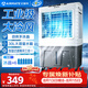 艾美特（AIRMATE）冷風(fēng)扇空調(diào)扇制冷風(fēng)機商用工業(yè)水冷空調(diào)加冰塊超強風(fēng)車間可移動水冷扇30L超大面積水冷機 CC-X21