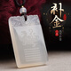 慈靈閣五行屬金飾品缺金補(bǔ)金白玉髓補(bǔ)五行吊墜白虎乾卦掛件項(xiàng)鏈男女