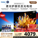 海爾【麥浪電視】75H7D 75英寸抗反光防眩光沐光原畫屏640分區Mini LED 288Hz AI藝術護眼1級能效