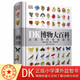 DK博物大百科(中文版)自然界的視覺盛宴自然史圖解自然百科叢書dk博物大百科H