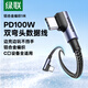 綠聯(lián)【手游彎頭】充電線Type-C數(shù)據(jù)線雙頭PD100W快充CtoC適用蘋果華為榮耀小米平板iPad筆記本電腦1米