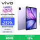 vivoPad5e 8GB+256GB 紫定行 國家補貼15% 12.1英寸大屏 第三代驍龍8s  學習辦公娛樂 學生平板電腦