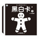 企鵝萌萌 幼兒視覺(jué)訓(xùn)練黑白卡（套裝全2盒） 嬰兒早教視覺(jué)激發(fā)卡
