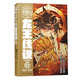 斗羅大陸3 龍王傳說漫畫版12（新版）