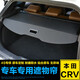 起暢車(chē)品本田CRV后備箱遮物簾 09款-24款本田CRVeHEV遮物遮陽(yáng)簾隔物擋板 本田CRV專(zhuān)用-【商務(wù)黑】