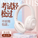 英菲克（INPHIC）H1S大學(xué)英語四級(jí)六級(jí)聽力耳機(jī)可調(diào)頻考試專用無線藍(lán)牙耳機(jī)頭戴式專四專八4級(jí)6級(jí)可充電長(zhǎng)續(xù)航 【藍(lán)牙+FM收音版】四六級(jí)考試
