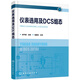 儀表選用及DCS組態(tài)