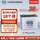 GS杰士自營(yíng)汽車(chē)電瓶蓄電池正廠零件啟停EFB-Q-85上門(mén)安裝以舊換新