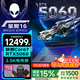 戴爾（DELL）【2026政府補貼】外星人星艦16X 16英寸2.5K電競游戲本高刷高色域光追獨顯直連AI筆記本電腦 星艦16 Core7-240H RTX5060【咨詢享低價】 16G DDR5內存