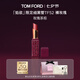 TOM FORD焰欲限定TF細黑管52裸玫瑰絲緞啞光 TF口紅唇膏七夕情人節禮物女
