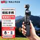 飛毛腿【10000毫安】適用DJI大疆Pocket4/3/4pro續航手柄長續航電池充電手柄相機手持延長手柄三腳架配件