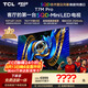 TCLSQD-MiniLED電視 75T7M Pro 75英寸 100%全局高色域 超級蝶翼星曜屏 2026新款電視 T7L Ultra