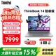 ThinkPad聯想ThinkBook 14+ 大額補貼15%酷睿版2026高性能輕薄可選14筆記本電腦商務辦公大學生學習推薦 熱銷2.8K UItra5-336H 16G 1T固態TB14 官方正品