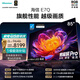 海信電視E7Q 85英寸 信芯芯片H6超頻版 黑曜屏Pro XDR5200nits 3500分區 國家補貼 世界杯電視85E7Q 85英寸