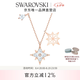 施華洛世奇（SWAROVSKI）【七夕情人節禮物】Symbolica星星雪花項鏈女吊墜輕奢送女友女 鍍玫瑰金色  5494352