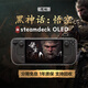 STEAM Deck steam deck便攜掌機(jī)分期免息掌上電腦win掌上電腦游戲3A高性能游戲 【Steam Deck OLED原裝】 512G 單系統(tǒng)OS 99成新