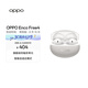 OPPO Enco Free4 真無線入耳式藍(lán)牙耳機降噪耳機翻譯耳機 丹拿版 通用蘋果華為小米手機 星瀚銀
