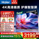 海爾（Haier）電視新品 S30D系列4K超高清語音控制120Hz刷新率 大內存超薄智能平板電視機智慧屏一級能效 75英寸 26年新品 語音護眼 2+32G 120Hz