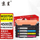 京呈適用惠普117A硒鼓W2080A打印機M150A/nw MFP178nw179fnw國外版墨盒【歐洲版帶芯片】W2070A/117A四色套裝粉盒