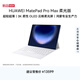 HUAWEI MatePad Pro Max 柔光版 凝光工藝 13.2英寸華為平板電腦辦公創(chuàng)作平板20GB+1TB 凝光藍(lán) 鍵盤套裝