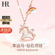 HR赫蓮娜輕奢幸運(yùn)小馬項(xiàng)鏈女鎖骨鏈時(shí)尚首飾品七夕情人節(jié)禮物送女友 幸運(yùn)小馬項(xiàng)鏈（粉貝母）