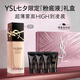 YSL圣羅蘭恒久粉底液LC1白皙色油皮天菜遮瑕防曬七夕情人節(jié)禮物生日女友