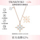 施華洛世奇（SWAROVSKI）Symbolica璀璨雪花 項鏈女輕奢生日禮物女七夕情人節(jié)禮物5494352