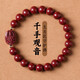 石傳百世朱砂手串護身符千手觀(guān)音守護神手鏈本命年男女生日禮物 8mm