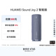 華為Sound Joy 2 智能版 看球季 戶外便攜式音箱 高保真電腦音響 兩臺組建立體聲 26小時長續航 海島藍
