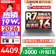 聯想小新Pro16/小新16 2026年補貼15% 超輕薄筆記本電腦辦公大學生設計本 旗艦標壓銳龍處理器 【旗艦爆款】銳龍R7 16G 512G｜小新16C 國家補貼 16英寸 高清全面屏