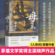 《人世間》作者梁曉聲作品集【多規(guī)格自選】父親母親人間煙火+覺醒+重生+雪城+返城年代梁曉聲作品集 母親