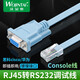 沃金泰RJ45網(wǎng)口轉(zhuǎn)RS232串口 COM口9孔水晶頭華為console數(shù)據(jù)線DB9F/8P8C RJ45轉(zhuǎn)RS232串口線 1.8m