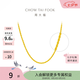 周大福大版麻花鏈足金黃金素鏈項(xiàng)鏈女(工費(fèi):460計(jì)價(jià))EOF1128七夕禮物 45cm 足金 約8.95g