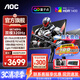 AOC U32G4ZMN 31.5英寸4K240hz QD-MiniLED屏 快速液晶1ms HDR1000 滿血10Bit出廠校色游戲電競顯示器 【新品】4K160hz雙模320 AG327UXM