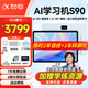 科大訊飛S90 Pro學(xué)習(xí)機(jī)AI平板電腦教學(xué)一體機(jī)全年齡段小學(xué)初中高中學(xué)練機(jī)智能資源機(jī)點(diǎn)讀機(jī)早教機(jī) 新品丨S90【6+256G】