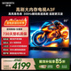 創維電視85A3F 85英寸電視機300Hz解碼 2+64GB大內存4K超高清 平板電視一級能效國家補貼智能家電