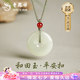 老鳳祥和田玉平安扣項(xiàng)鏈女款2026新款生日七夕情人節(jié)禮物女友老婆玉吊墜