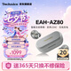 Technics【6期免息】EAH-AZ80 真無線藍牙耳機 松下新款入耳式智能主動降噪生日禮物 適配安卓蘋果可開發(fā)票 AZ80【銀色】【送硅膠保護套】