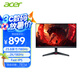 宏碁暗影騎士23.8英寸180Hz刷新1ms(VRB)響應(yīng)2HDMI+DP接口全高清HDR電競(jìng)顯示器VG240YU Mbiipx
