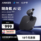 ANKER【容量升級(jí)】64G安克AI飛書錄音豆 隨身便捷智能錄音筆 專業(yè)轉(zhuǎn)文字會(huì)議紀(jì)要記錄神器 深空黑