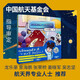 少年航天局（全五冊(cè)）：中國(guó)航天基金會(huì)審訂，專為中國(guó)孩子打造的航天科普繪本