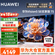華為電視Vision智慧屏5SE 優享版 75英寸  超級投屏 4K超高清金屬全面屏 智能網絡語音游戲平板電視 75英寸 【含掛架掛裝】華為智慧屏75+一價全包