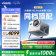 Vidda 大眼睛M2 Pro太空銀高亮版 海信4K超高清三色激光投影儀 無損光學(xué)變焦0.47DMD家庭影院國家補(bǔ)貼