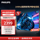 飛利浦（PHILIPS）65英寸高清智慧屏護眼智能電視機144HZ高刷新率六重護眼技術平板電視65PUF7571/T3 65英寸
